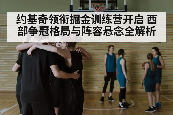 basketball team huddle